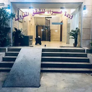 وردة حراء للشقق المفروشة جدة